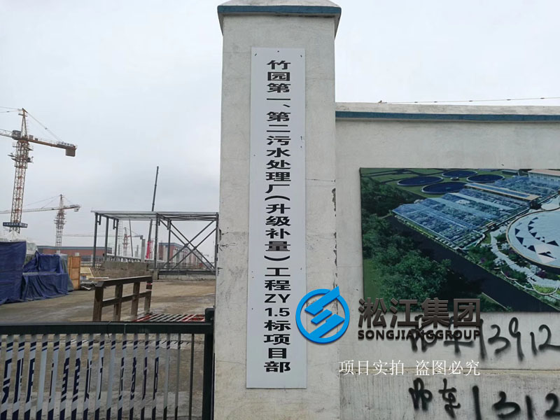 【上海市竹园污水处理厂】橡胶软连接使用现场