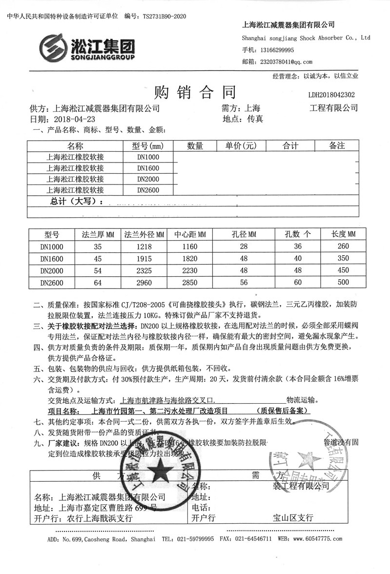 橡胶软连接合同介绍
