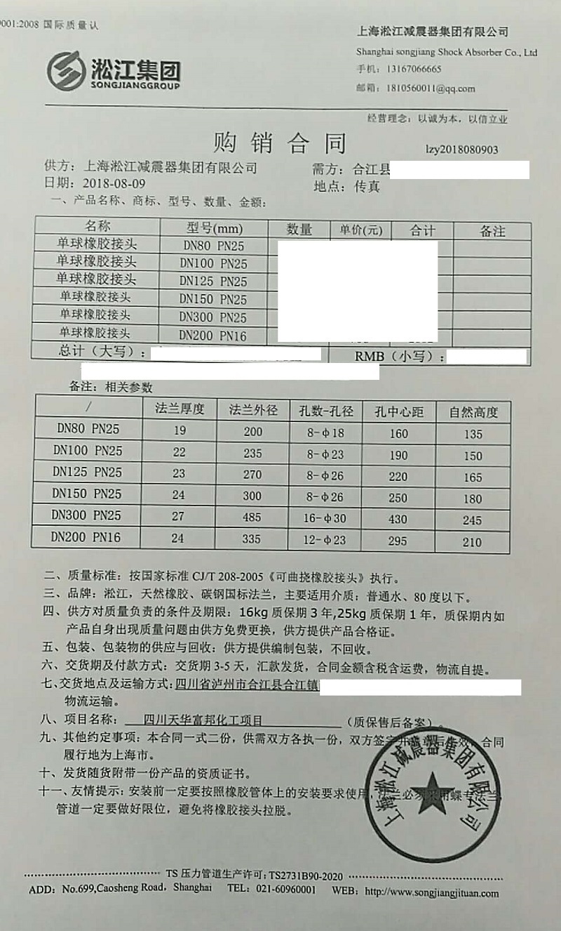 四川合江天华富邦化工】橡胶软连接合同案例